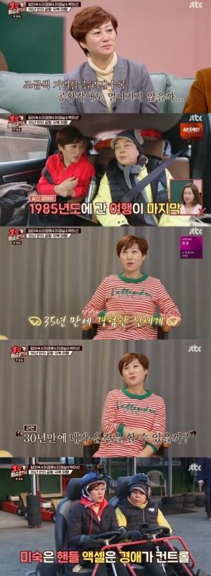 &apos;No. 1&apos;Panic Disorder Overcoming Trip, Im Mi-sook "The Day I Waking Up After 35 Years"