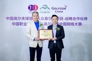 골프존차이나, 중국골프협회와 중국 골프 대중화를 위한 전략 파트너십 계약 체결