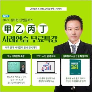 인강드림, 공인중개사 민법 갑을병정 사례연습 무료인강 공개