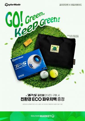 골프존유통, 친환경 포장재 사용으로 ESG 경영 실천 본격화