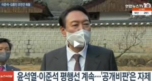 ‘국민의힘’ 김종인, 이준석과 전격 회동…윤석열 캠프 돌아올까?