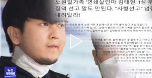 세 모녀 살해범 김태현, 2심도 무기징역…“가석방 없는 절대적 종신형 집행돼야”