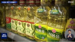 롯데온·SSG닷컴, 식용유 구매 제한…“대량 구매 품귀 현상 막기 위한 선제적 조치”
