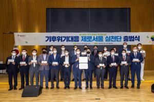 골프존, 서울시 기후위기대응 민관협력 네트워크 ‘제로서울 실천단’ 출범식 참석