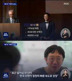 허준이 교수, ‘한국 수학자 최초’ 필즈상 수상 “한국 수학 굉장히 빠른 성장”