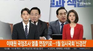 이태원 참사 국정조사, 특별위원회 활동 기간…17일까지 연장