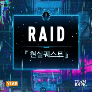 네이버웹툰 &apos;현실퀘스트&apos; OST EP앨범 발매..루피·쿤디판다·공공구 참여
