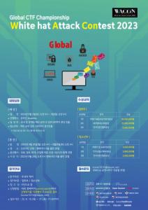 사이버보안 국제 행사 ‘WACON 2023’ 서울에서 개최
