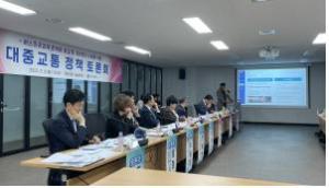 인천시, 수도권 대중교통 통합 운영 제언을 위한 정책토론회 개최