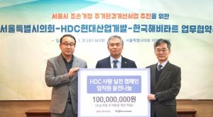 HDC현대산업개발,  한국해비타트에 1억 원 기탁