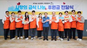 KT&G, ‘사랑의 급식 나눔’ 후원금 전달