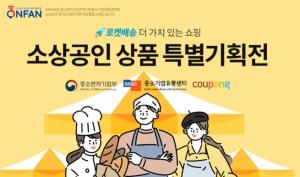 쿠팡, 3번째 ‘중소상공인 특별기획전’…중소상공인 지원 앞장